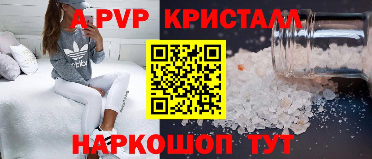 A-PVP кристаллы  Alpha PVP  Alpha PVP СК  Воскресенск  Вход с VPN  Alpha PVP крисы CK 