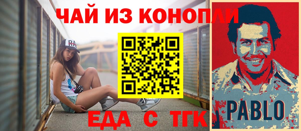 Еда ТГК конопля Воскресенск