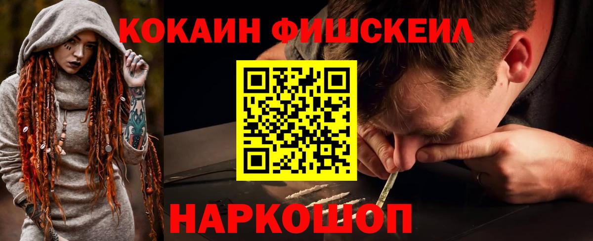 Кокаин Fish Scale Воскресенск
