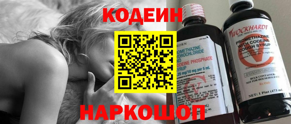Кодеин напиток Lean (лин) Воскресенск