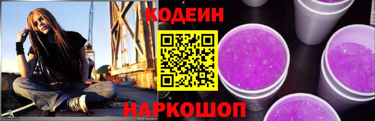 Кодеин Purple Drank  Codein Purple Drank  Воскресенск  Вход с VPN 