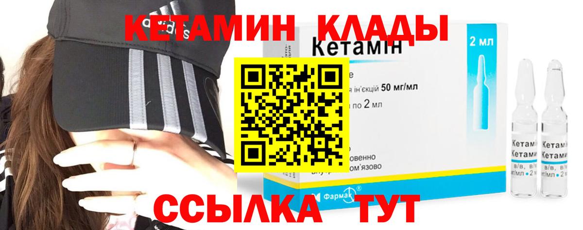 Кетамин ketamine  Вход с VPN  Воскресенск 