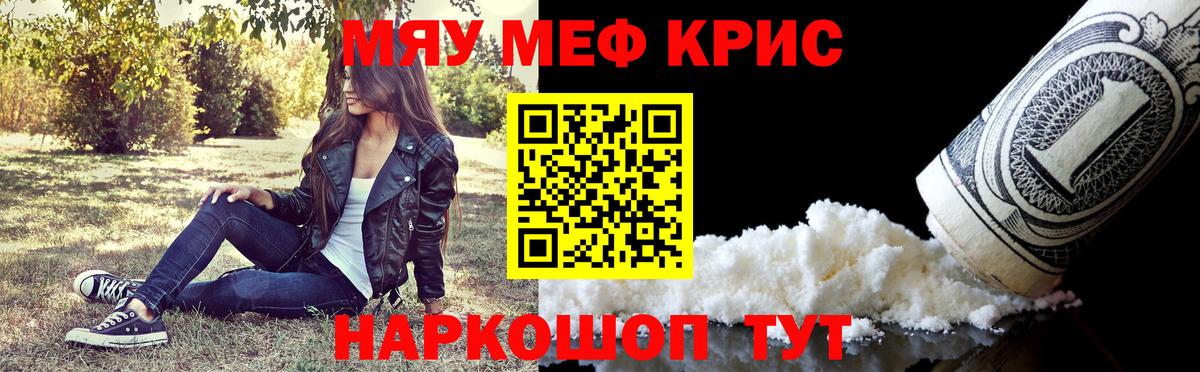 Мефедрон кристаллы Воскресенск