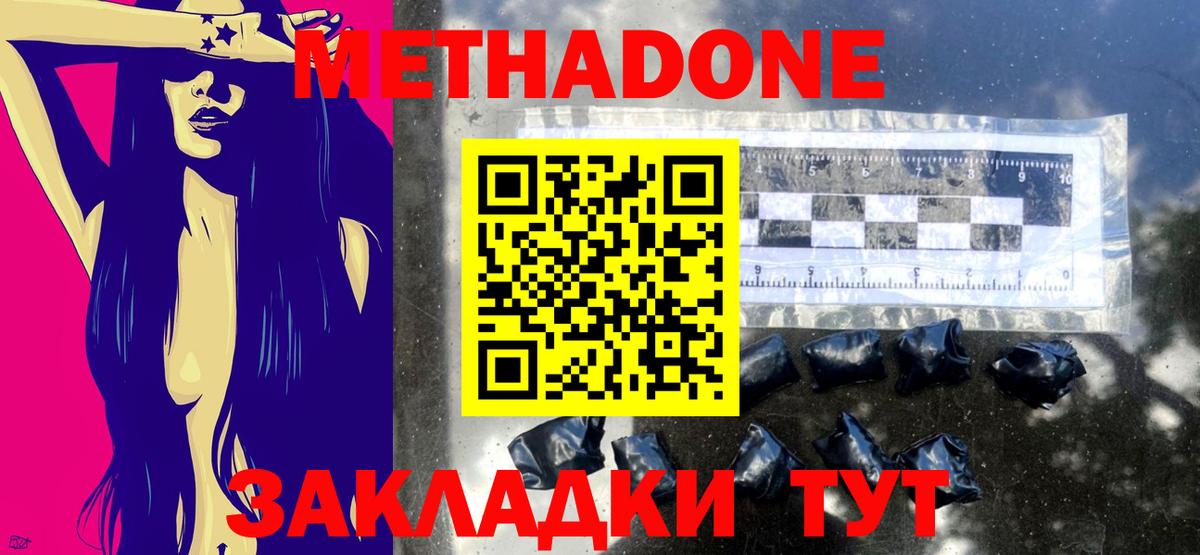 Метадон кристалл Воскресенск