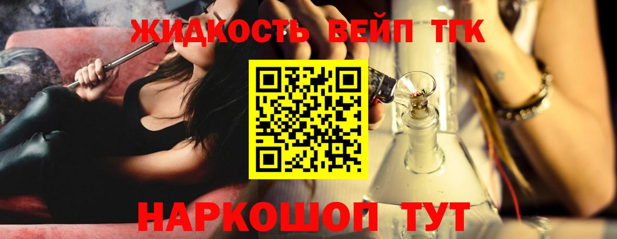 ТГК вейп  Вход с VPN  ТГК вейп с тгк  Воскресенск 